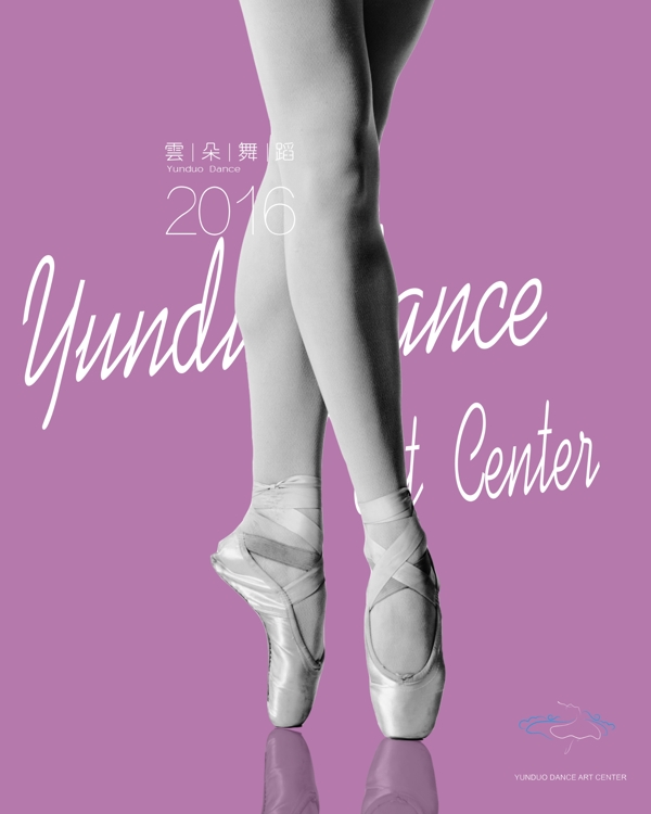 舞蹈学校宣传海报芭蕾舞宣传海报