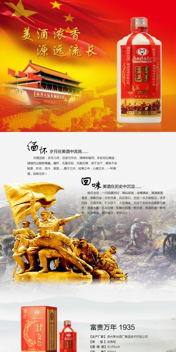 白酒詳情頁(yè)