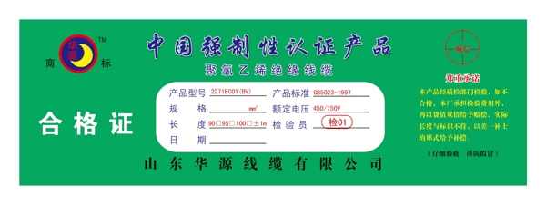 電纜合格證圖片