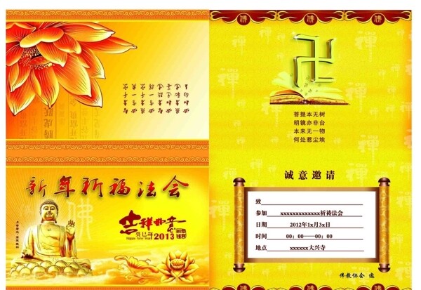佛教請柬圖片