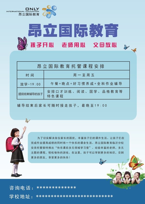 昂立宣傳彩頁