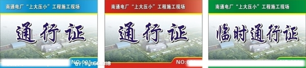 車輛通行證模板