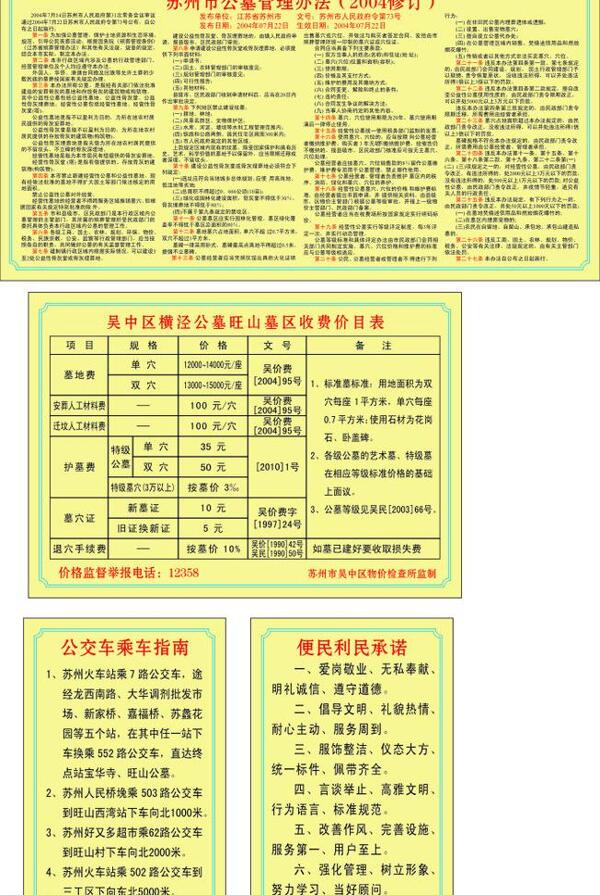 公墓管理制度圖片