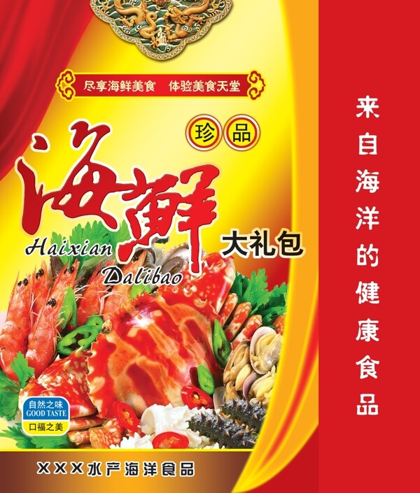 海鮮大禮包圖片