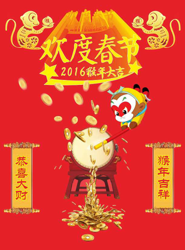 歡度春節(jié)