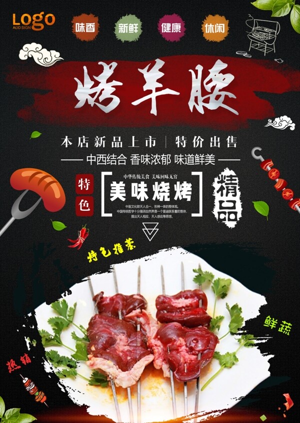 羊腰