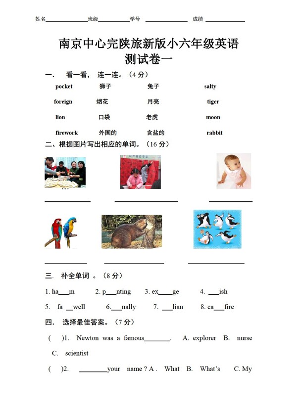六年級下英語小試卷