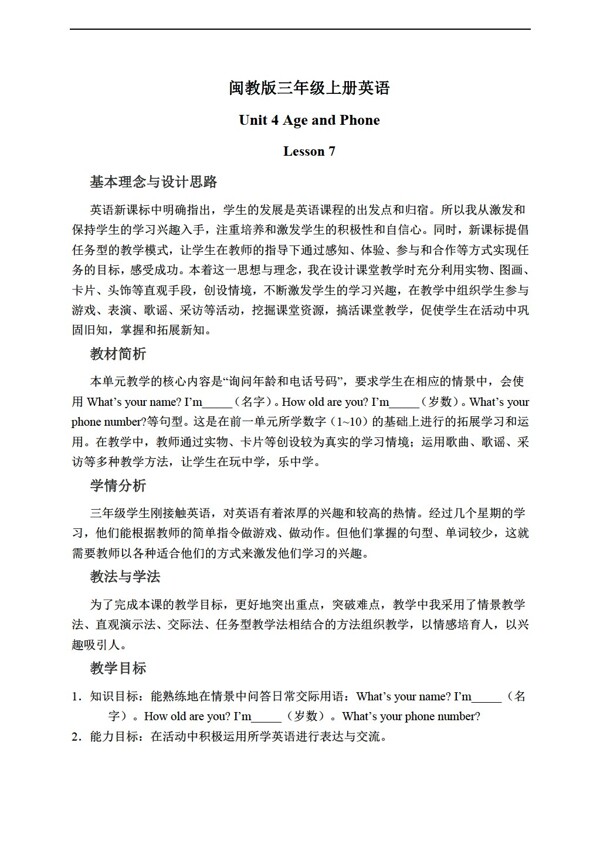 三年級上英語上冊教案unit4lesson