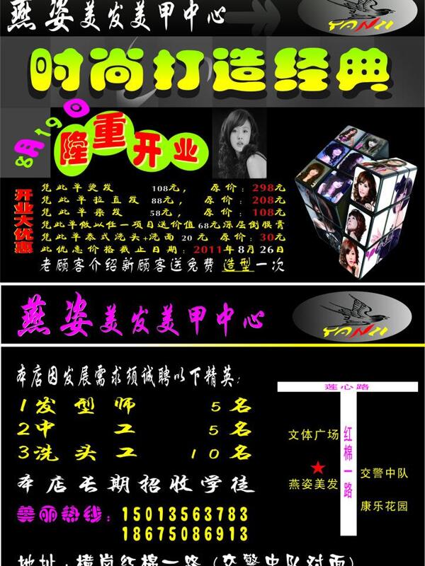 燕姿中心開業(yè)宣傳單圖片