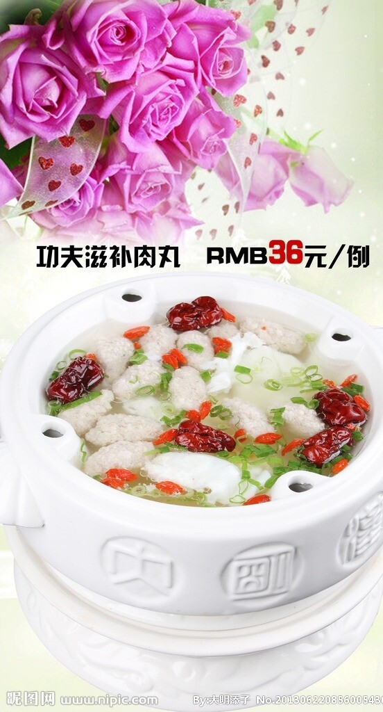 功夫滋補(bǔ)肉丸圖片