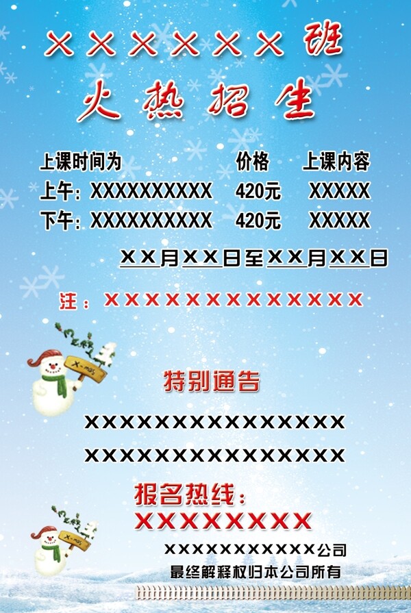 招生廣告模板圖片