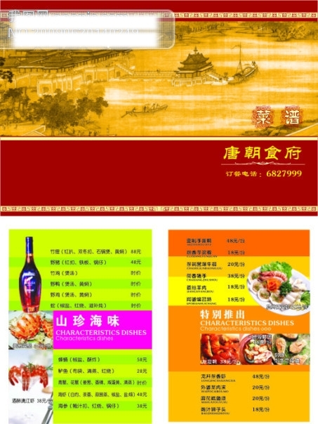 酒店菜单设计模版