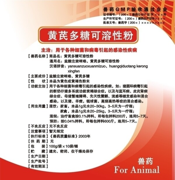 獸藥標(biāo)簽圖片