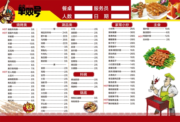 單雙號燒烤彩打