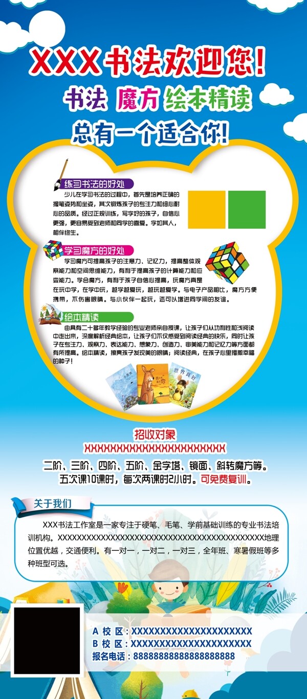 書法培訓(xùn)班展架