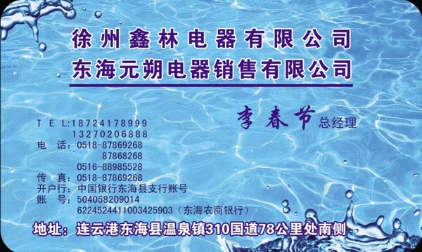 凈水名片模板