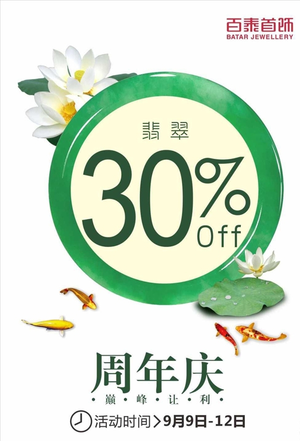 金一翡翠年中慶中國風珠寶