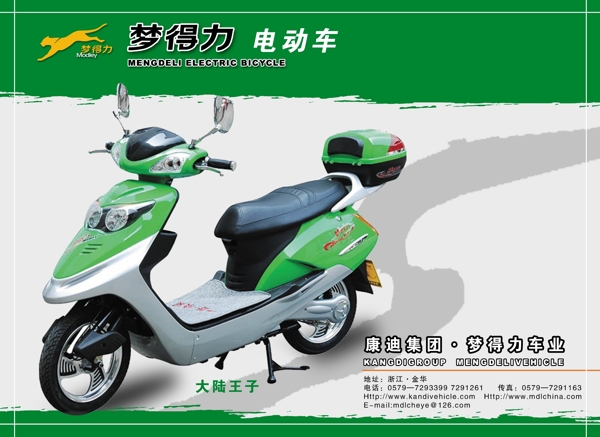 電動(dòng)車