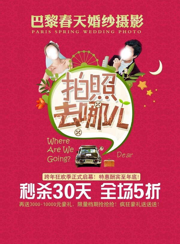 拍照去哪好影樓雜志