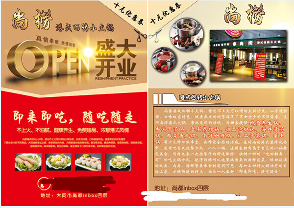 火鍋店宣傳海報