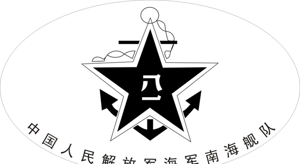 中国人民南海舰队
