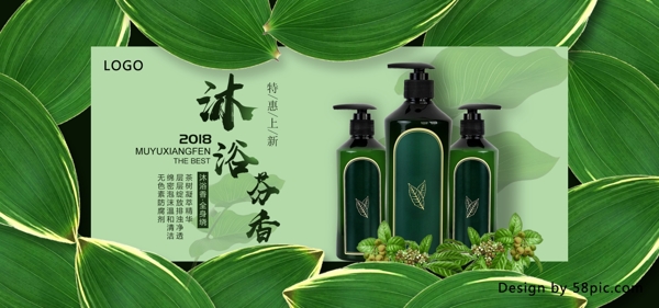 原創(chuàng)banner沐浴露