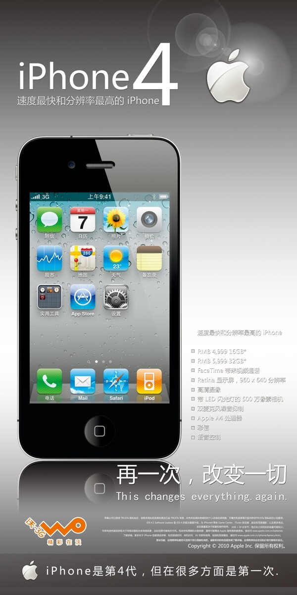 iphone4手機廣告海報PSD素材