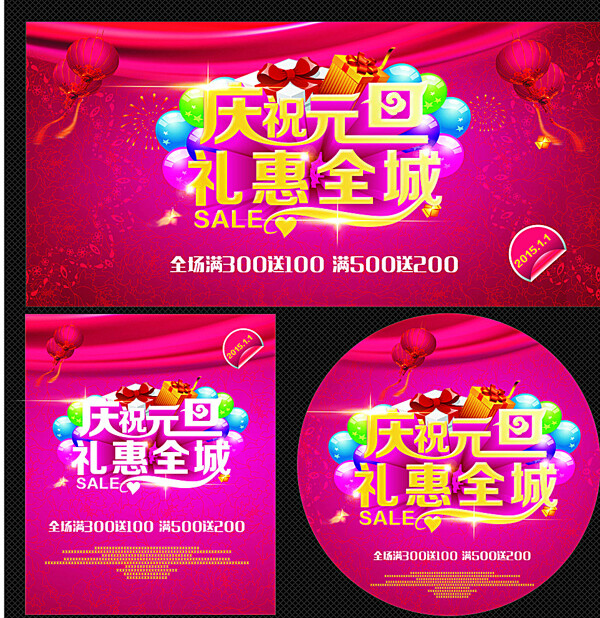 元旦素材圖片