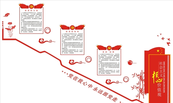 黨建文化墻