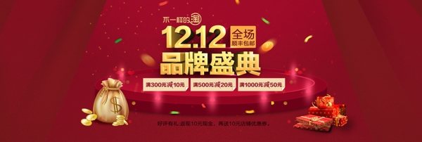 雙12活動(dòng)Banner