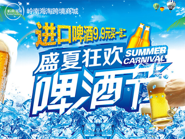啤酒節(jié)海報