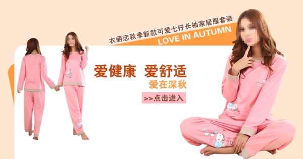 睡衣海報(bào)圖片