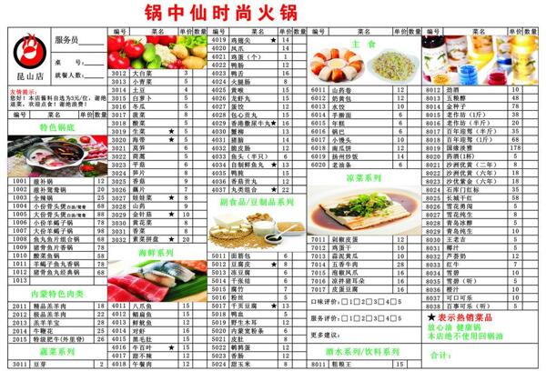 彩色火鍋單圖片