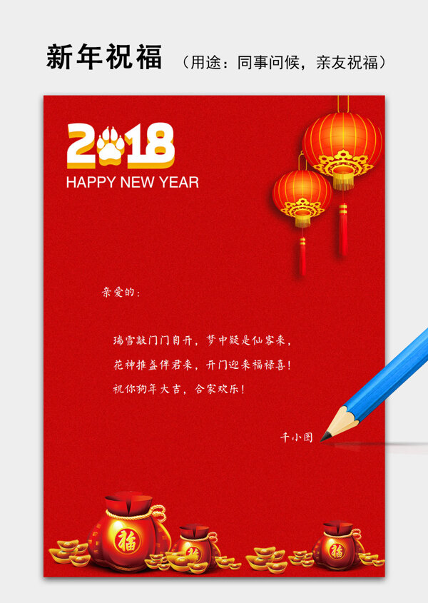 2018新年新春祝福语信纸背景模板