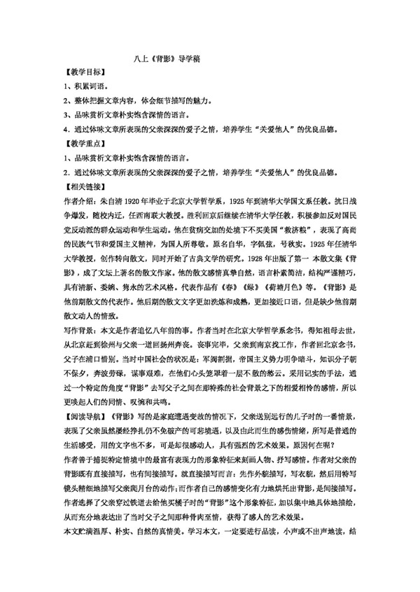 語(yǔ)文人教版浙江省八年級(jí)語(yǔ)文上背影學(xué)案