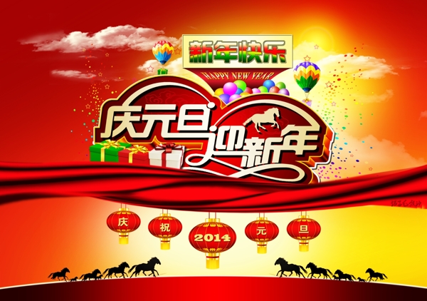 元旦新年快樂圖片