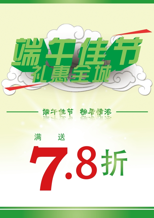 端午節(jié)圖片