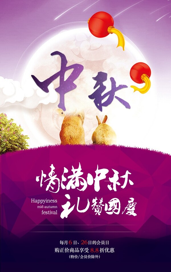 中秋海報