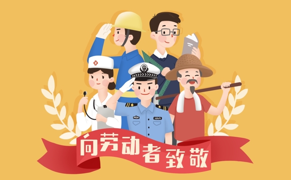 人物插畫勞動節(jié)