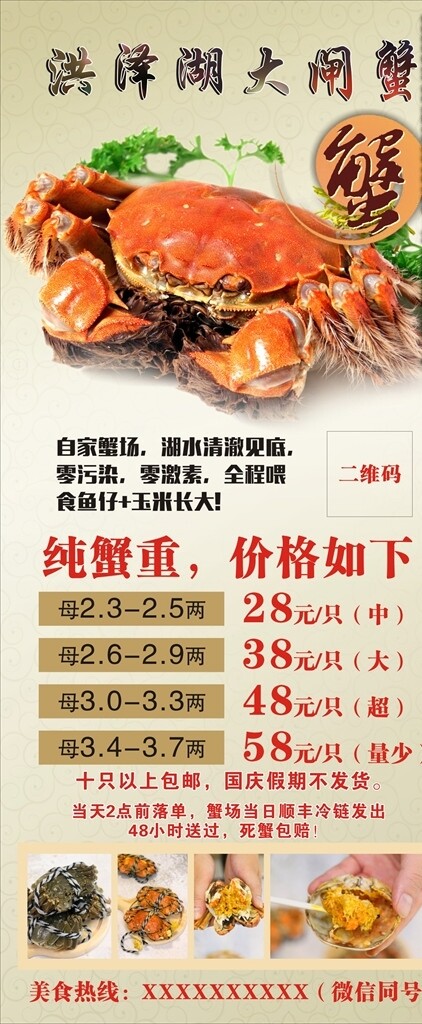 大閘蟹展架