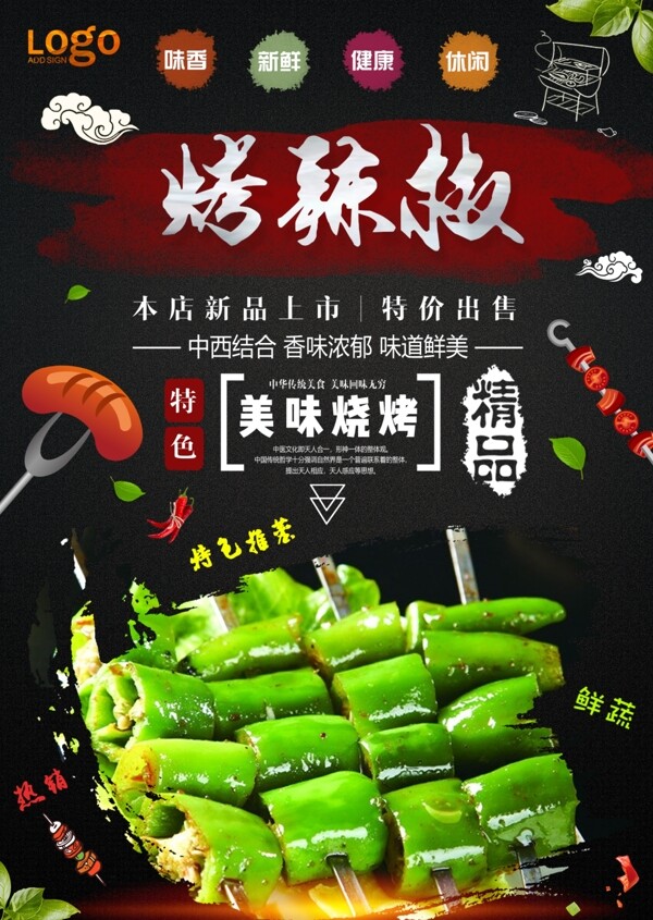 青椒