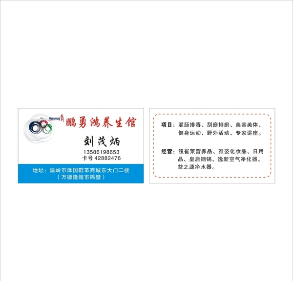 安利圖標(biāo)安利logo養(yǎng)生館