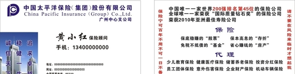 中国太平洋保险公司名片
