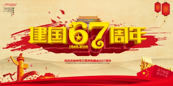 國慶節(jié)海報設(shè)計