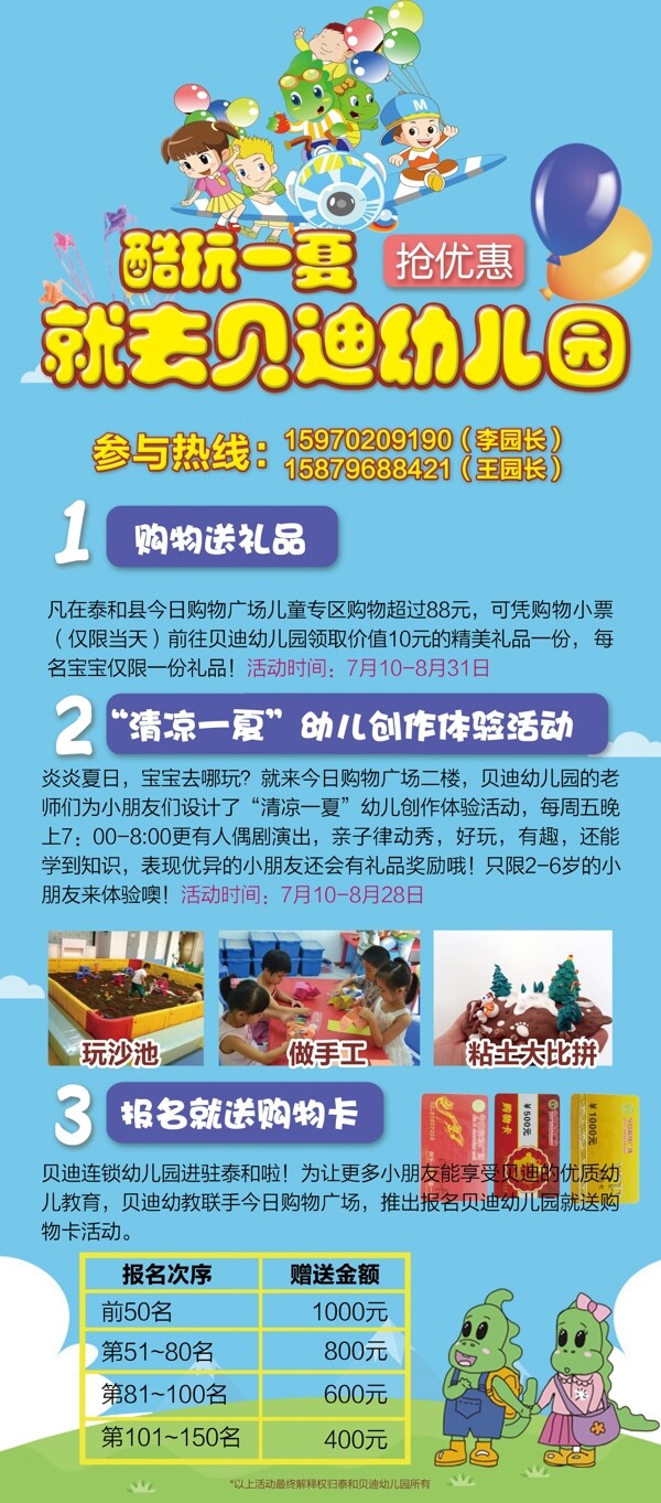 幼兒園活動展架