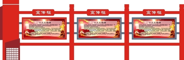 宣傳欄