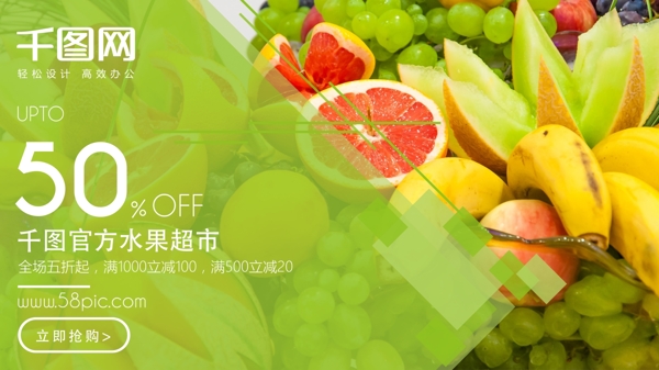 綠色簡約風(fēng)水果促銷展板psd源文件