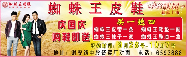 蜘蛛王皮鞋活動宣傳單圖片