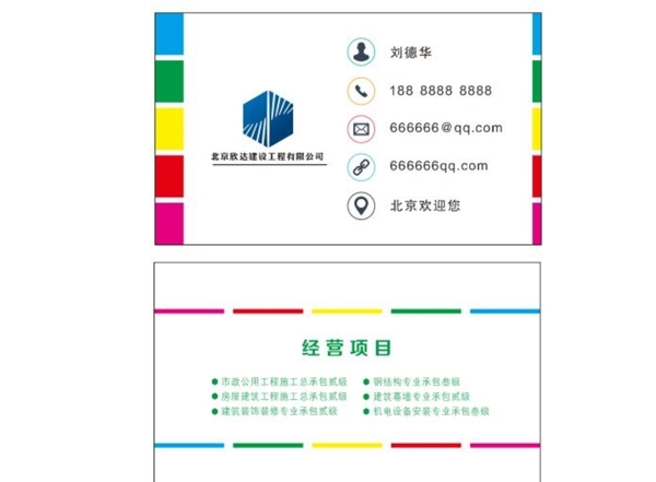 彩色名片