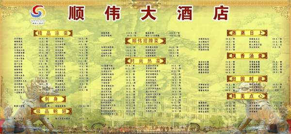 酒店菜單圖片